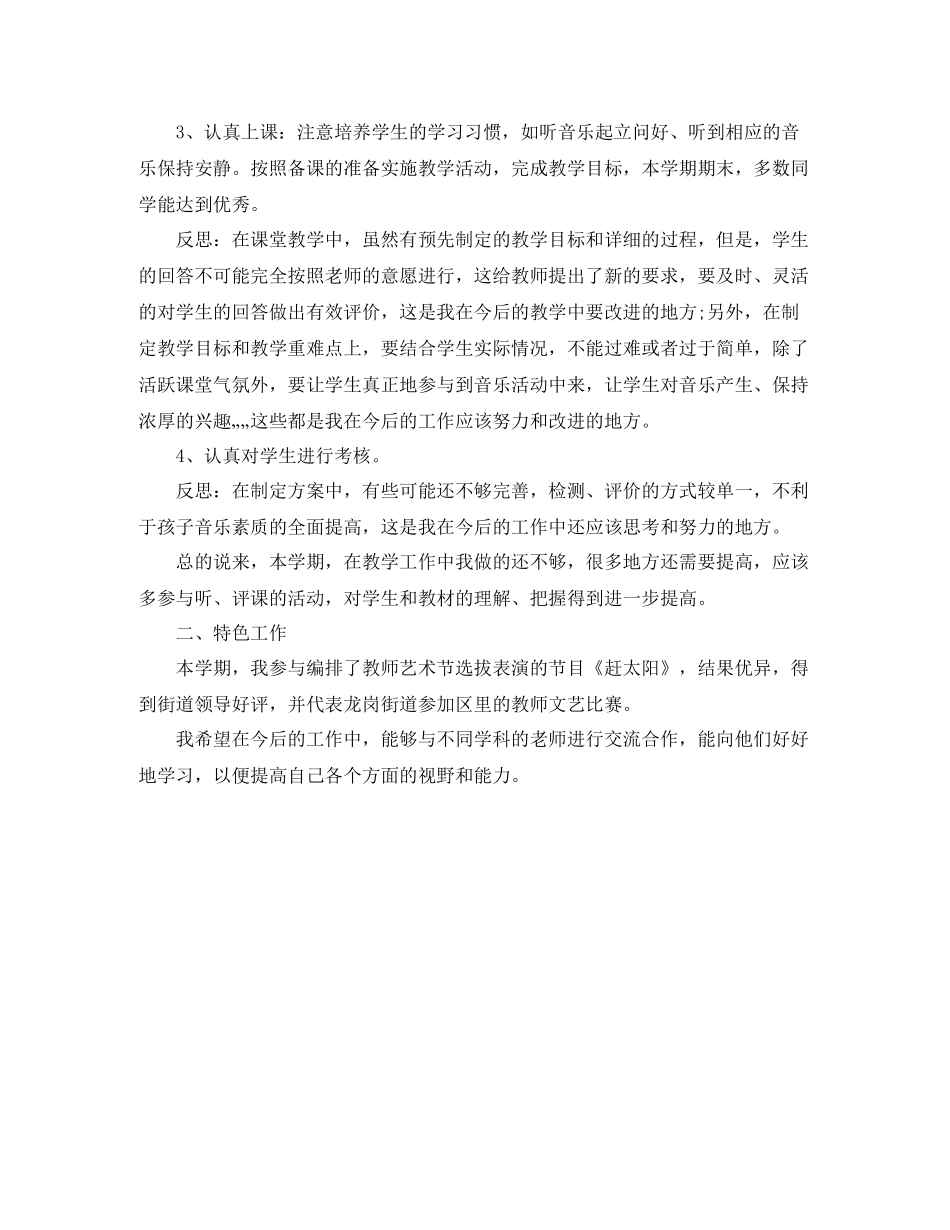 四年级音乐教师个人工作总结结尾_第3页