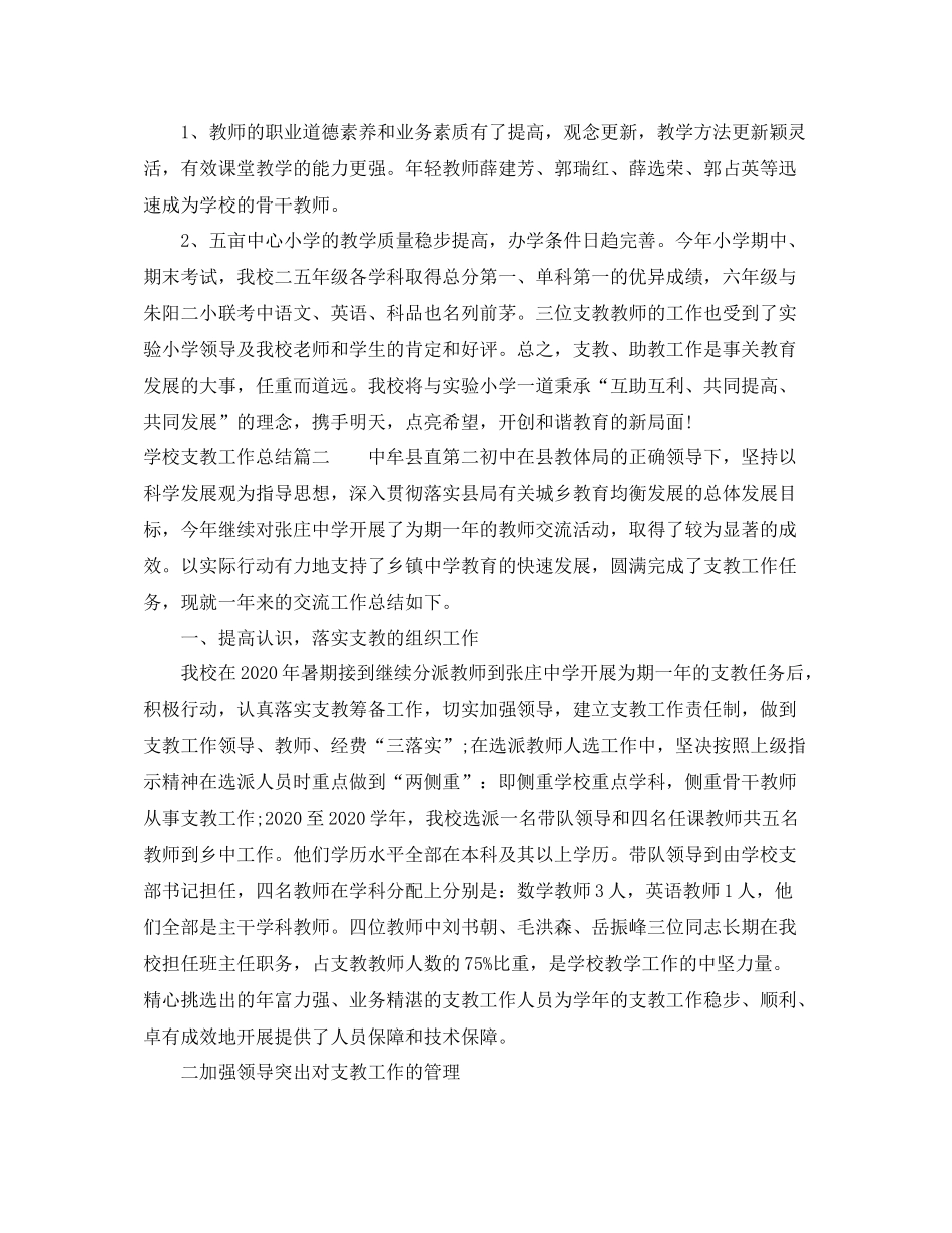 学校支教工作总结_第3页