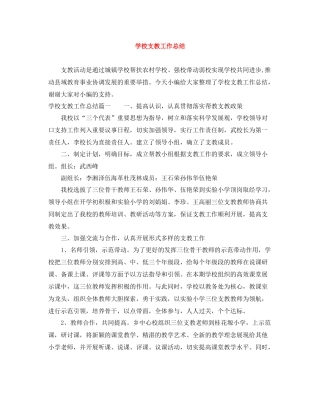 学校支教工作总结