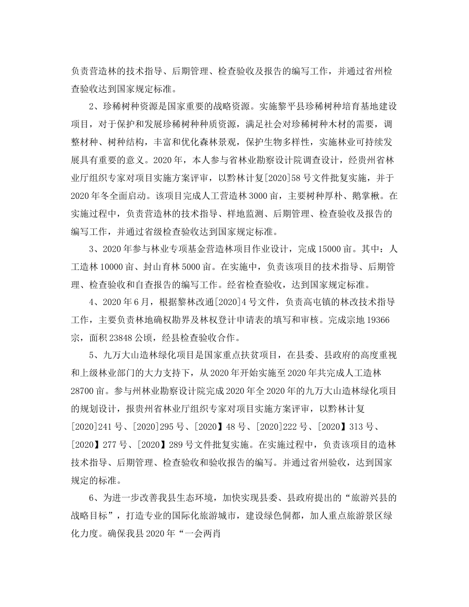 园林助理工程师年度工作小结范文_第2页