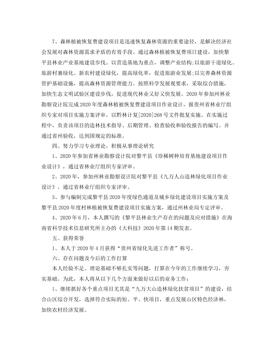 园林助理工程师年度工作小结范文_第3页