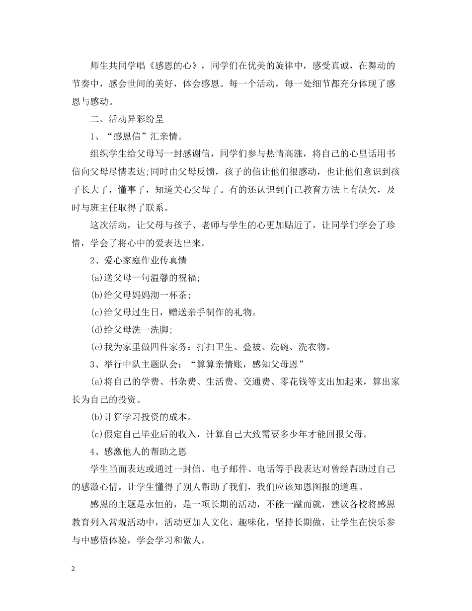 学校感恩节活动总结2_第2页