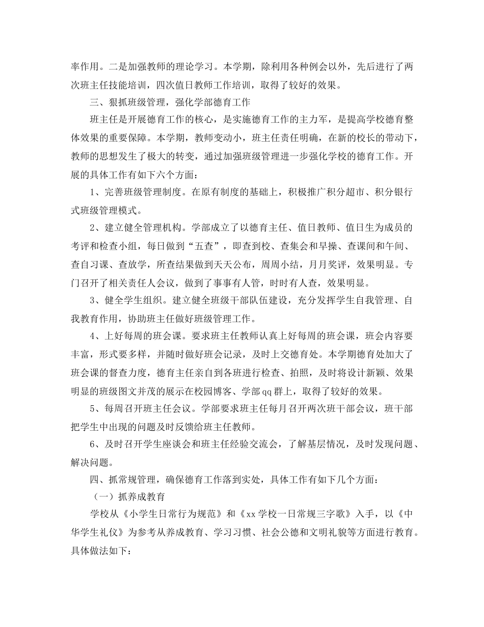 小学德育年度个人工作总结4000字 _第2页