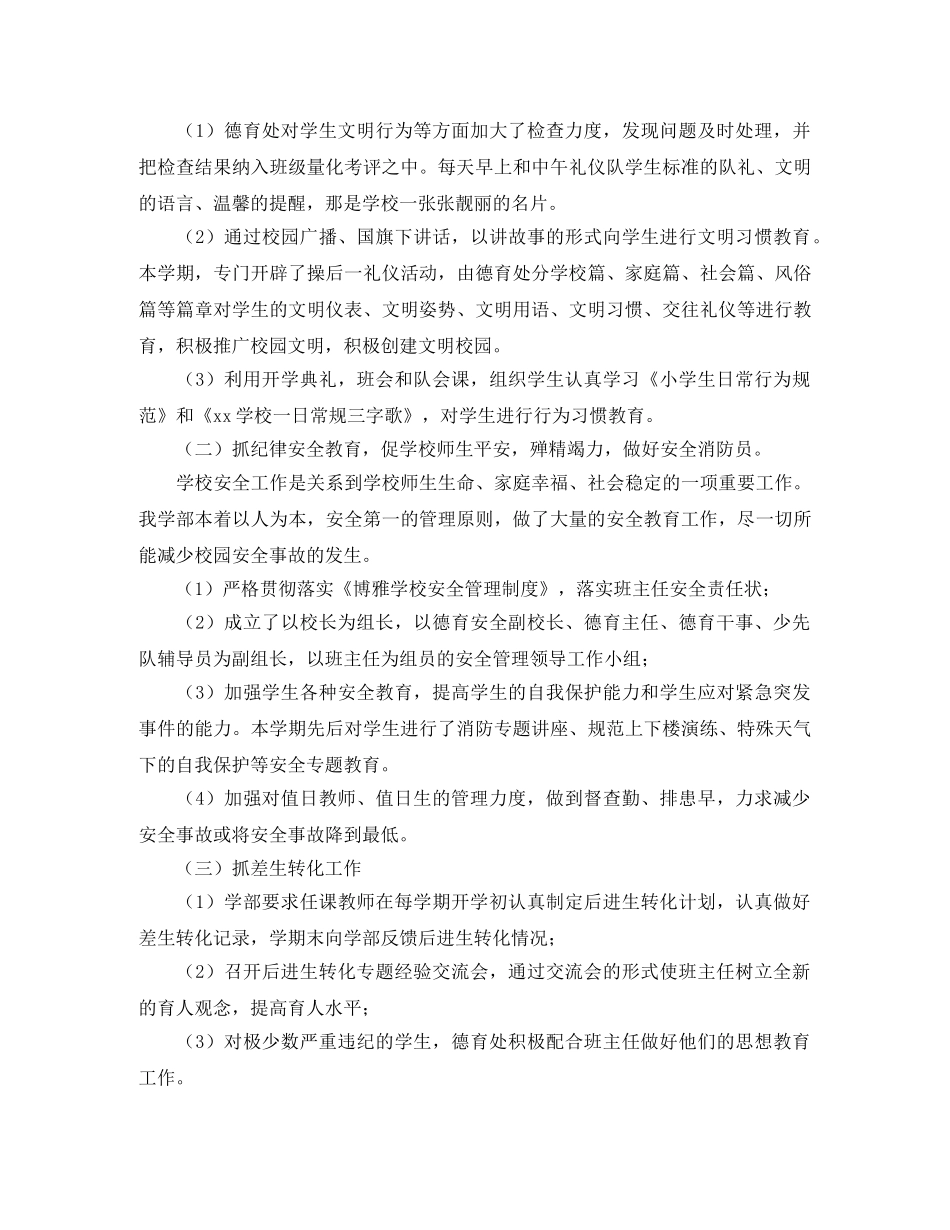 小学德育年度个人工作总结4000字 _第3页
