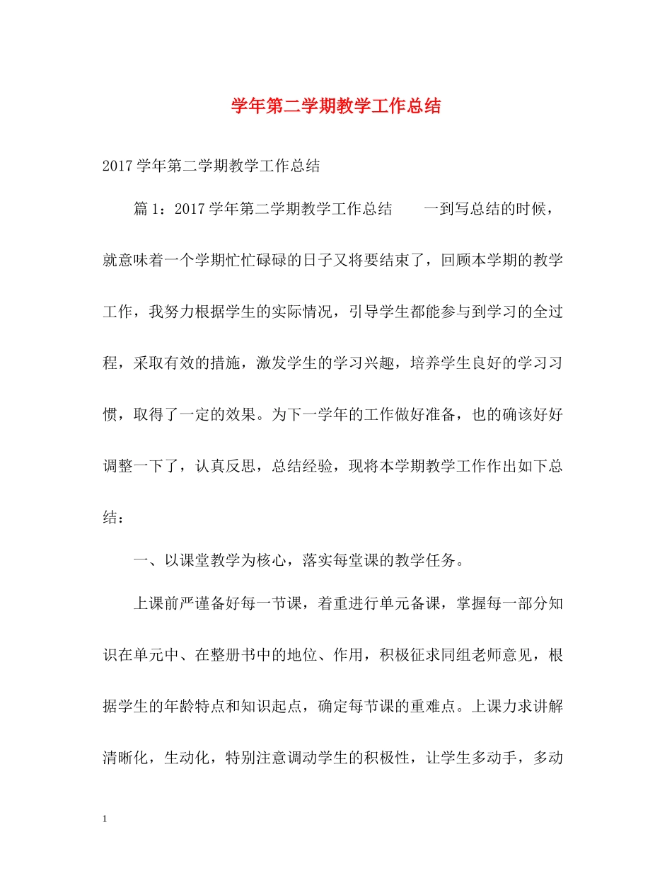 2020学年第二学期教学工作总结2_第1页