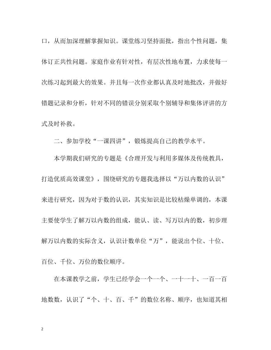 2020学年第二学期教学工作总结2_第2页