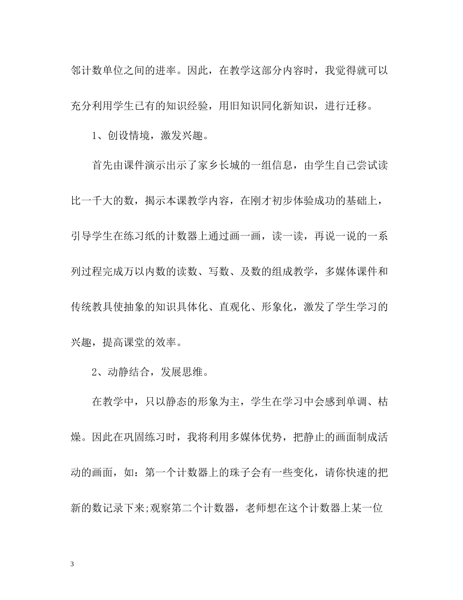 2020学年第二学期教学工作总结2_第3页