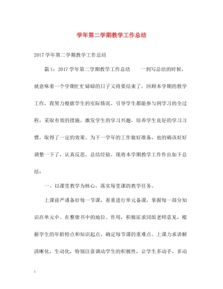 2020学年第二学期教学工作总结2