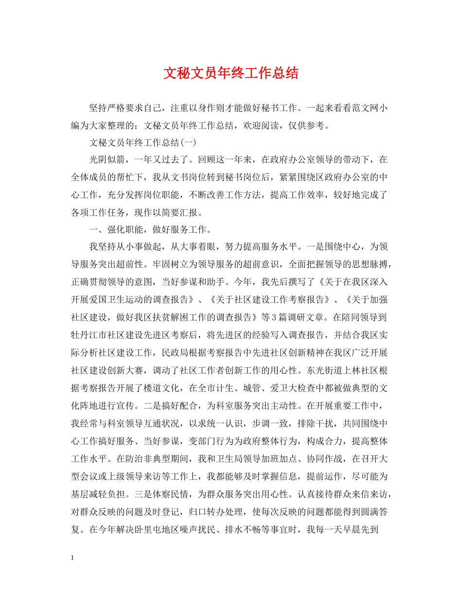 文秘文员年终工作总结_第1页