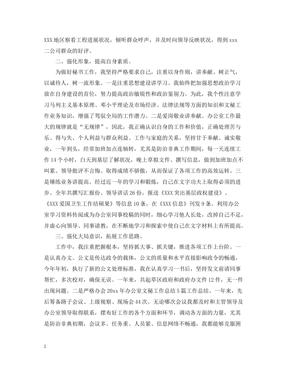 文秘文员年终工作总结_第2页