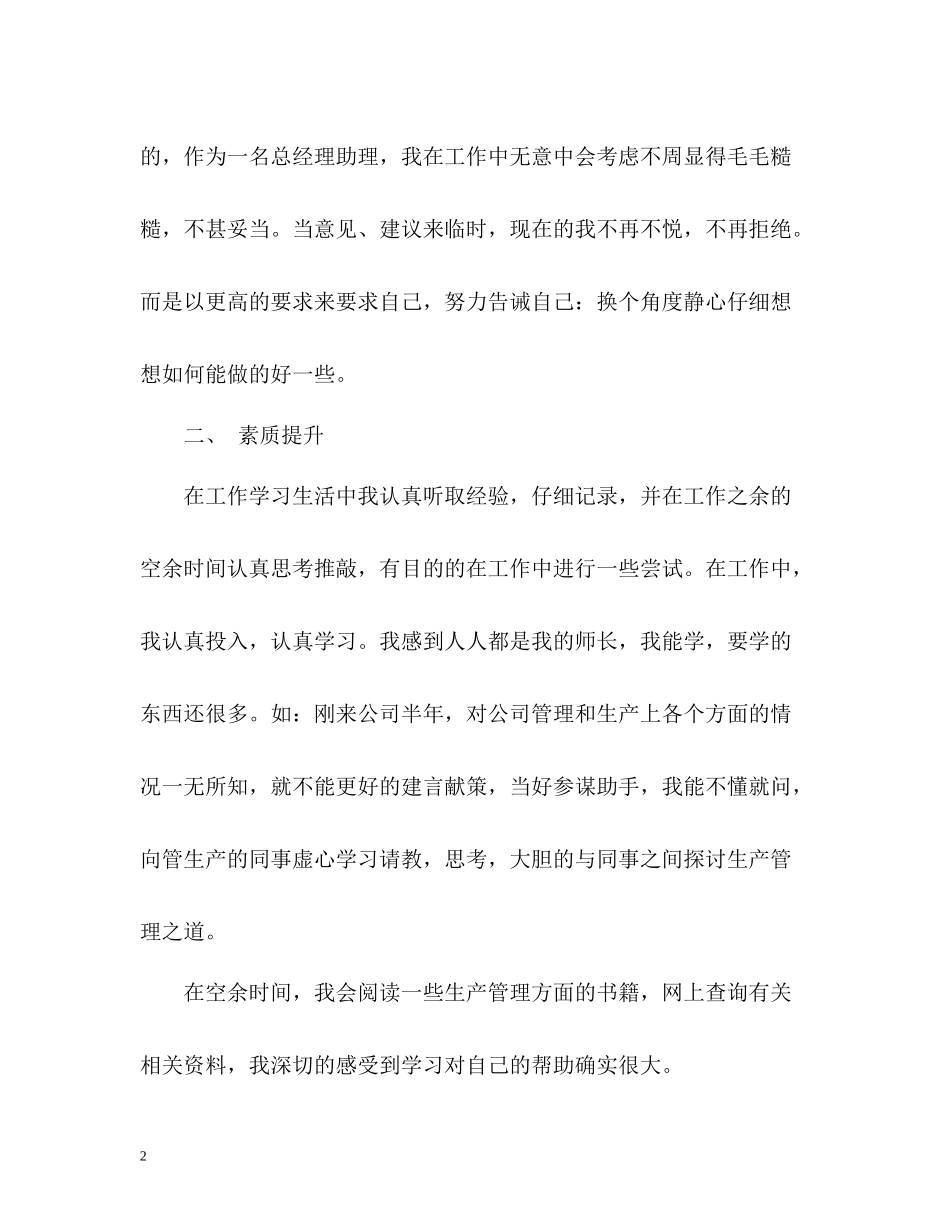 总经理助理工作总结_第2页