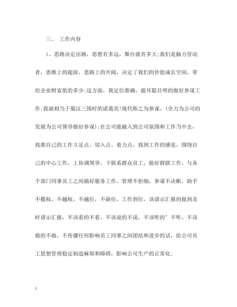 总经理助理工作总结_第3页