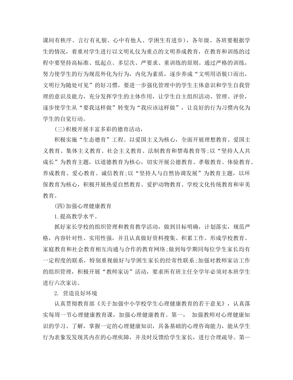 小学德育工作计划书范文 _第2页