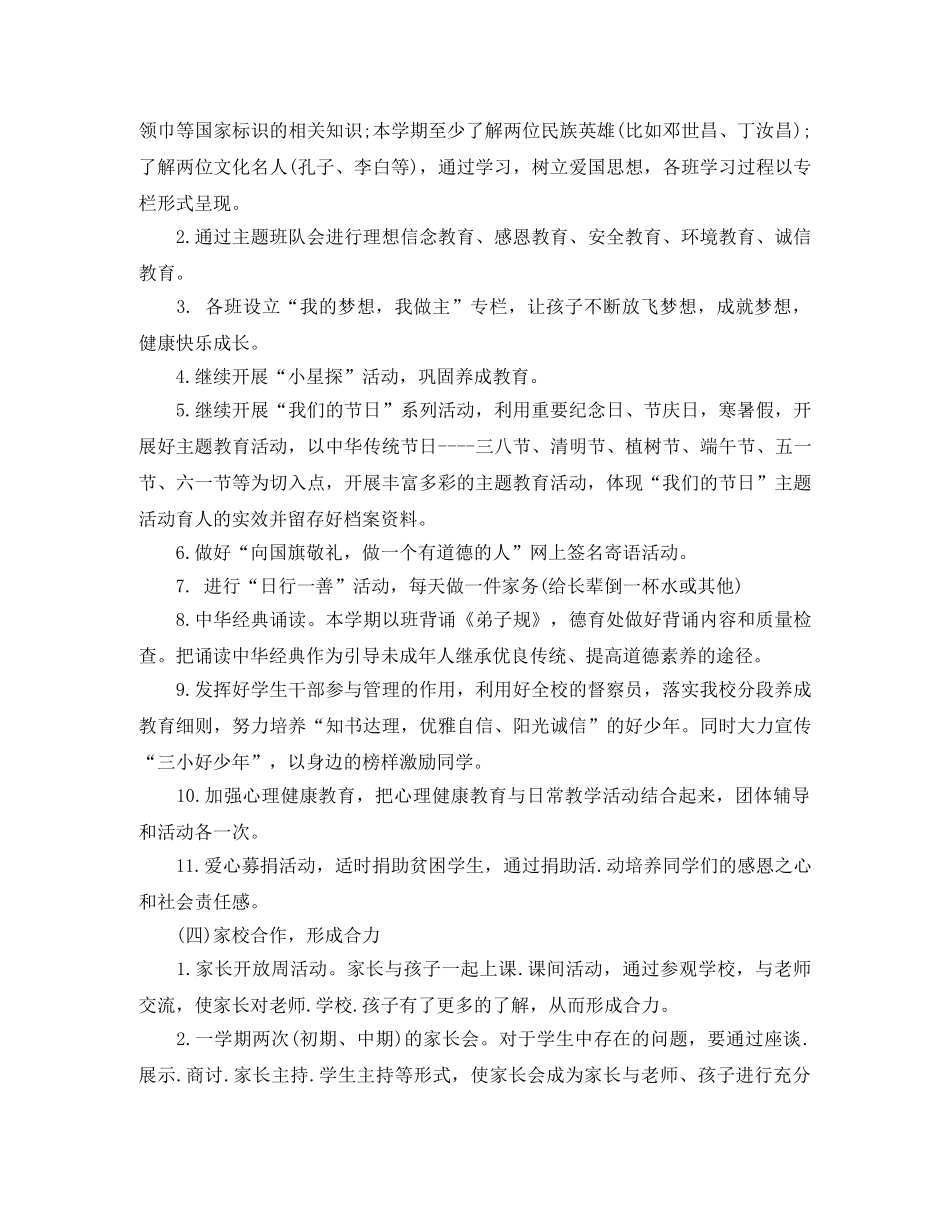 小学德育工作计划书格式 _第3页