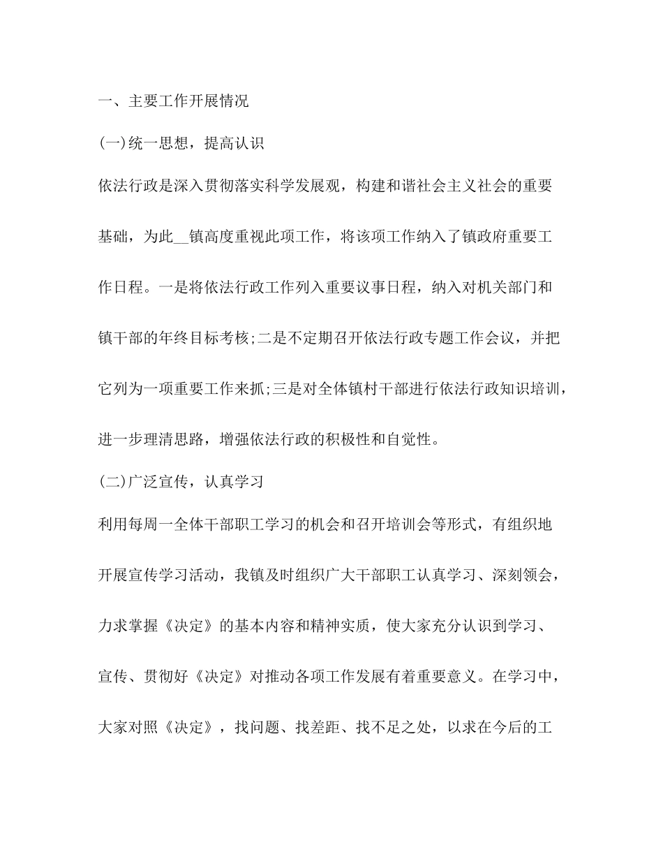 依法行政工作总结精品合集_第2页