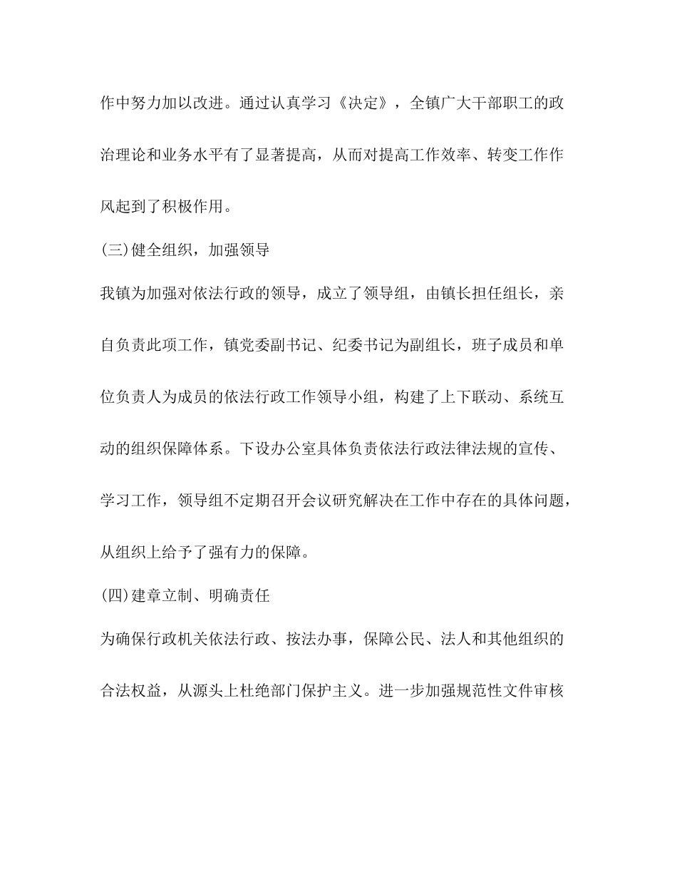 依法行政工作总结精品合集_第3页