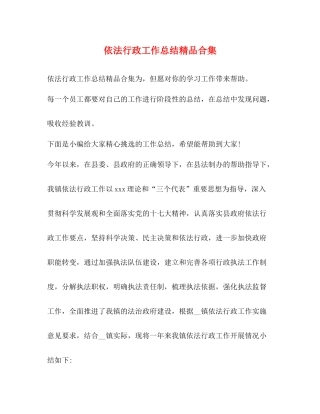 依法行政工作总结精品合集