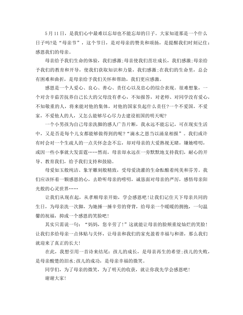 小学德育工作的计划范文 _第2页