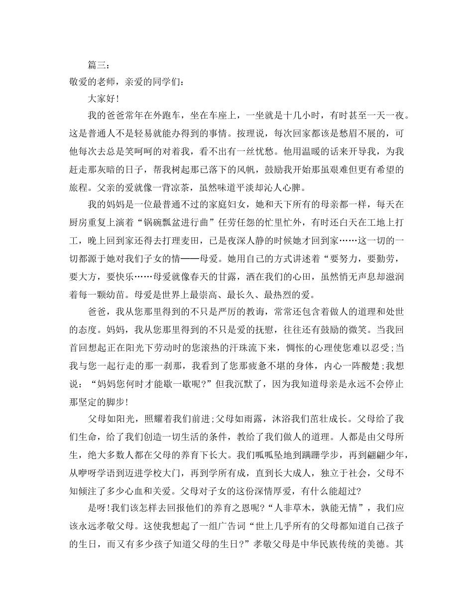 小学德育工作的计划范文 _第3页