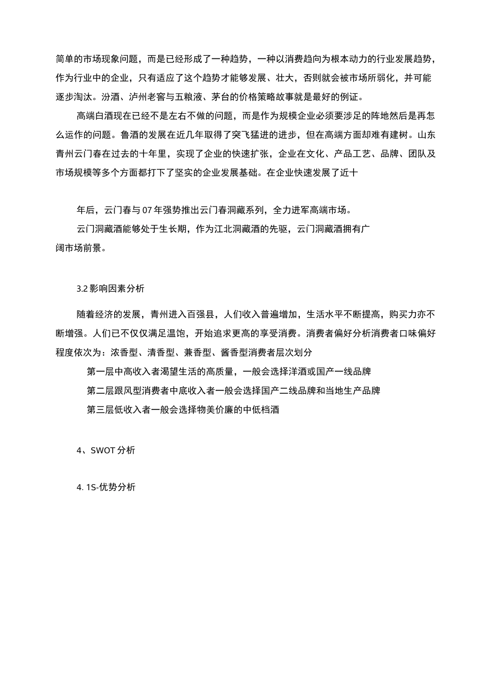 酒类市场营销项目策划案_第2页