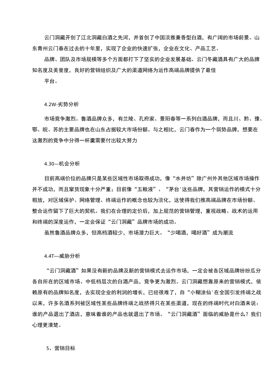 酒类市场营销项目策划案_第3页