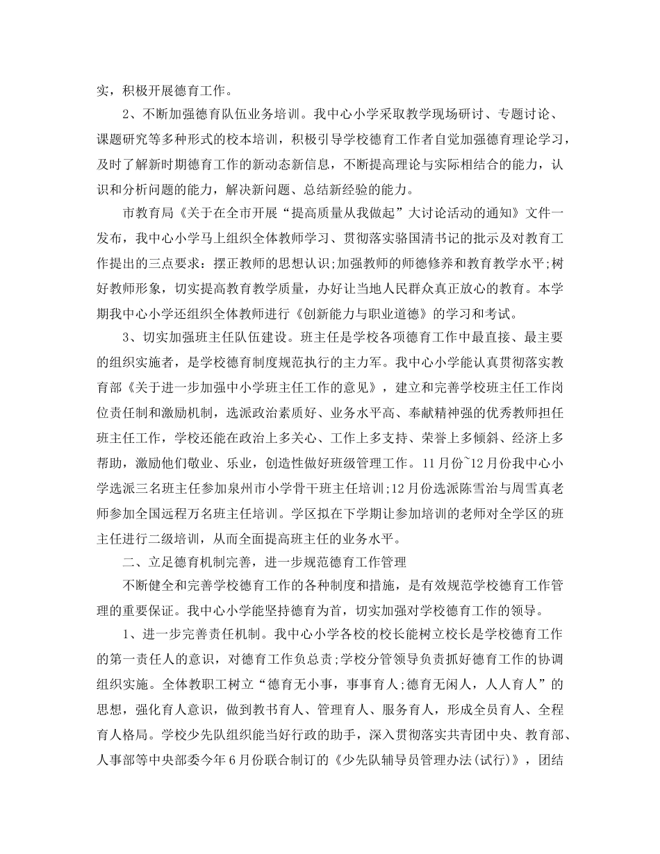 小学德育工作的个人总结 _第2页