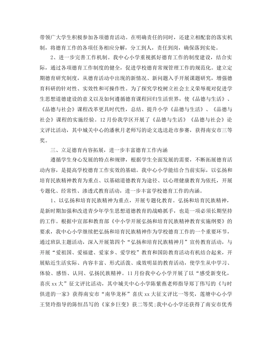 小学德育工作的个人总结 _第3页