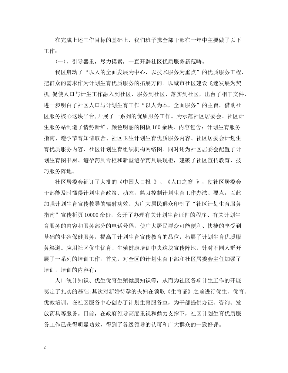 政务年终工作总结精选范文_第2页