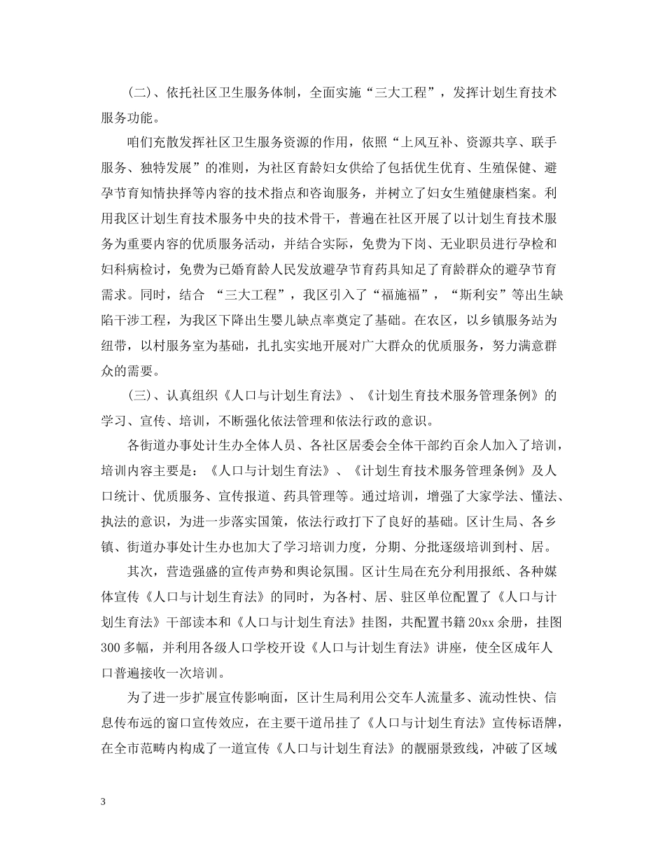 政务年终工作总结精选范文_第3页