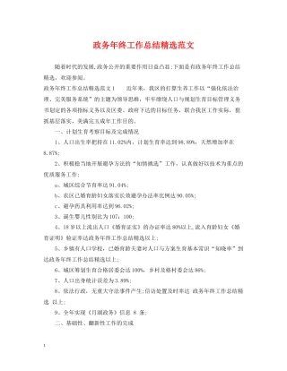 政务年终工作总结精选范文