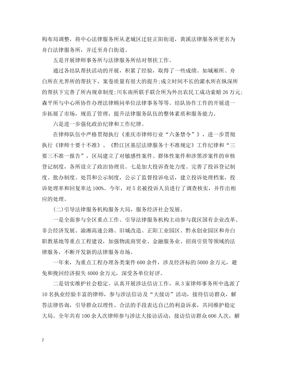 律师工作总结范文5_第2页