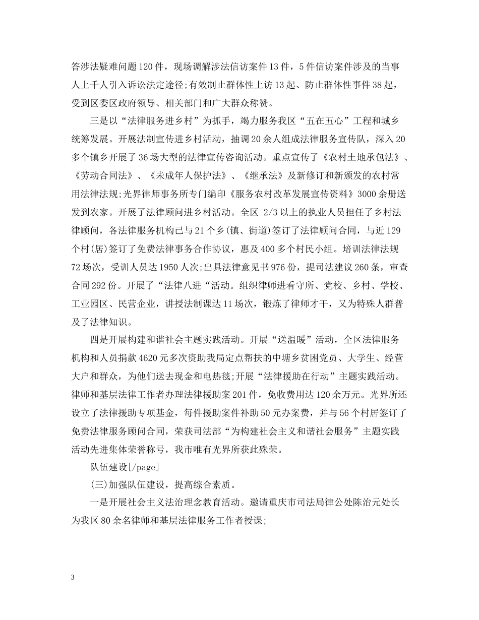 律师工作总结范文5_第3页