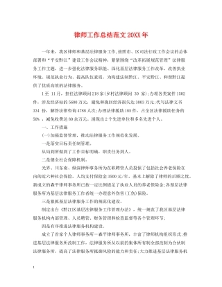 律师工作总结范文5