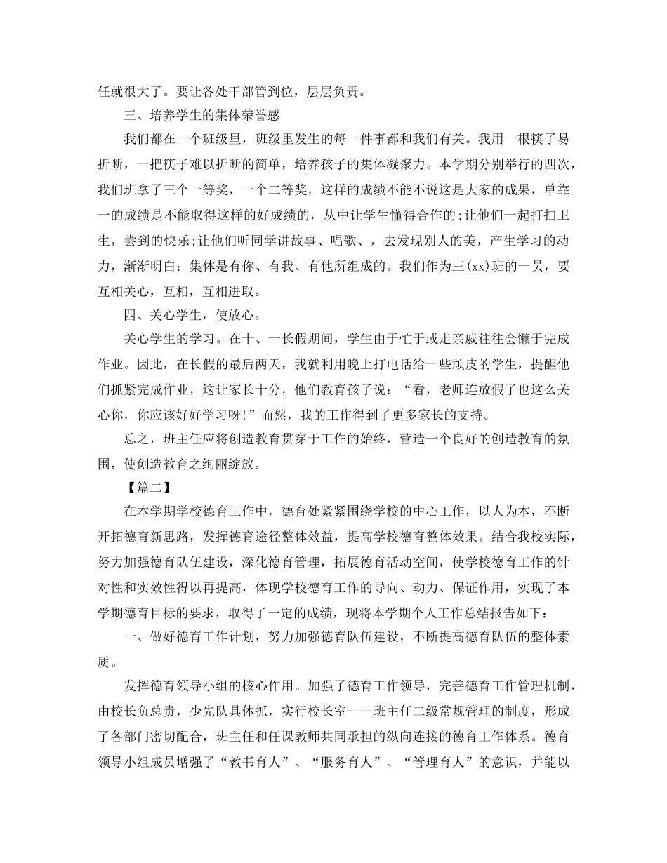 小学德育工作总结报告范文 _第2页