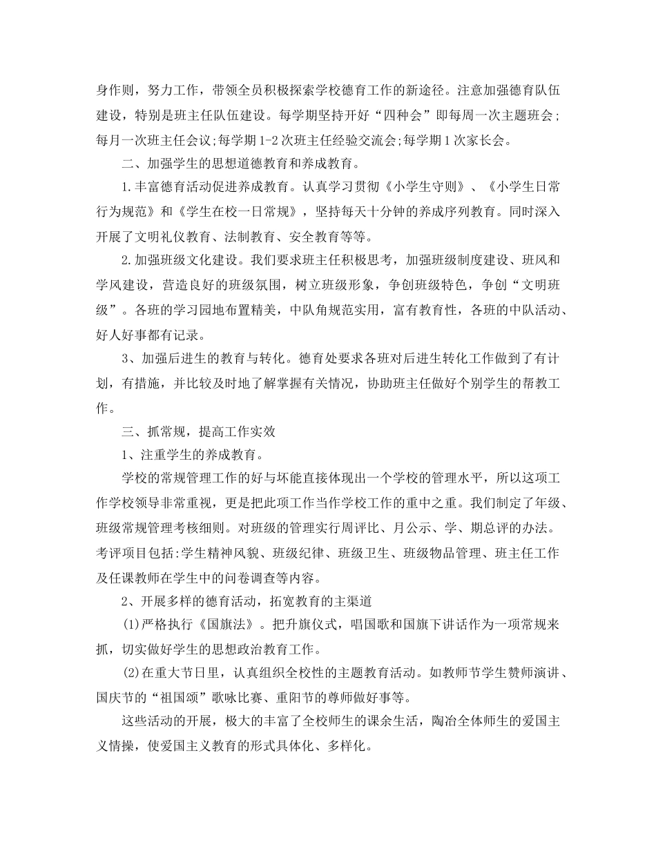 小学德育工作总结报告范文 _第3页