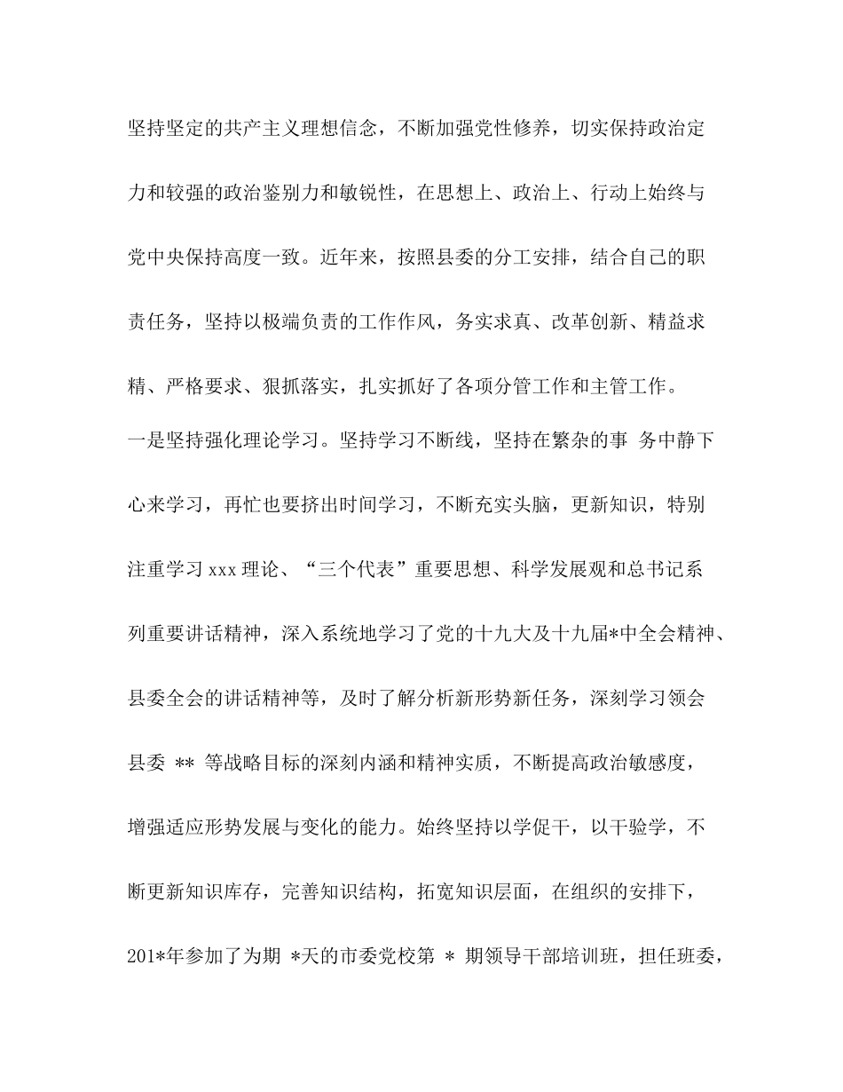 2篇县委办主任提拔考察三年个人工作总结_第2页