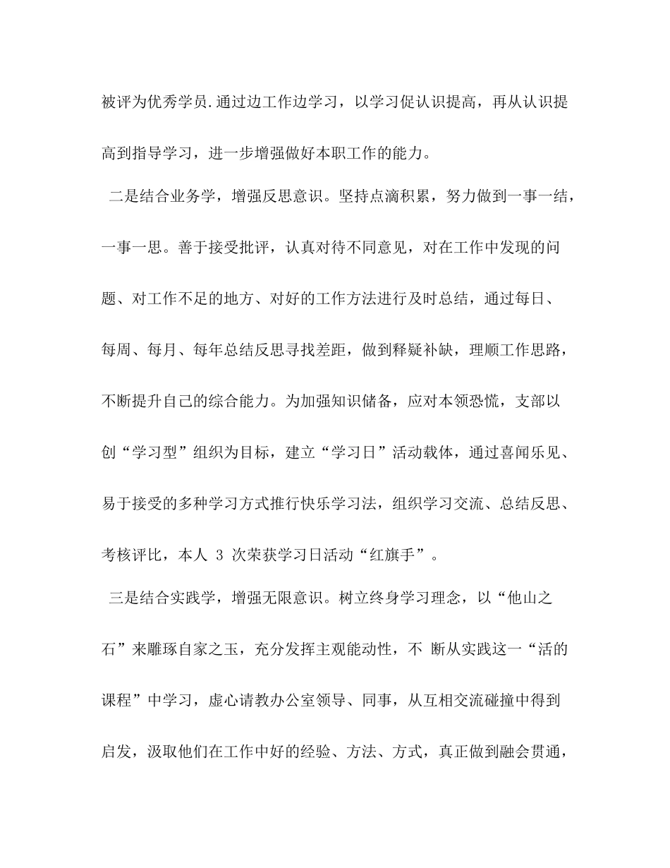 2篇县委办主任提拔考察三年个人工作总结_第3页