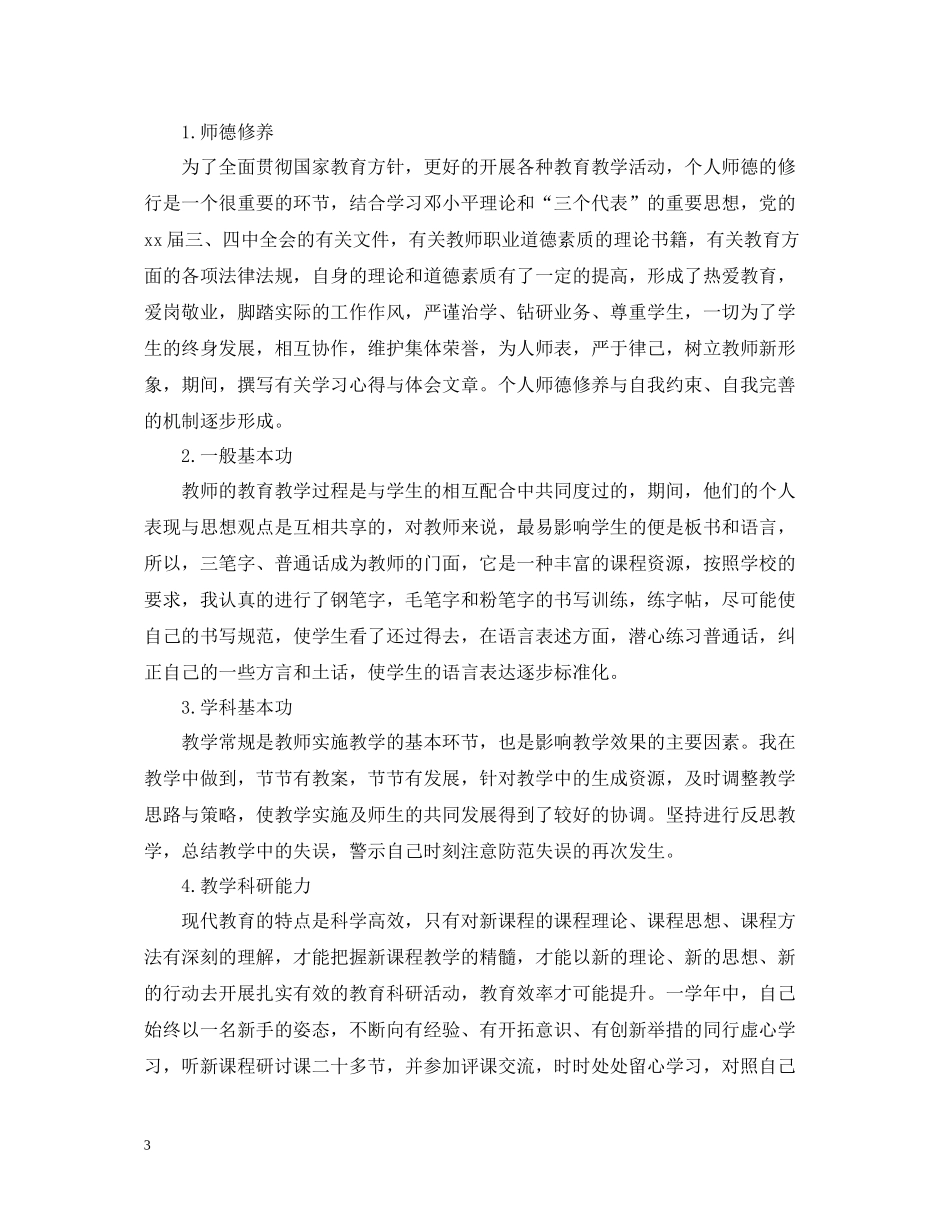 校本研修教师个人工作总结_第3页