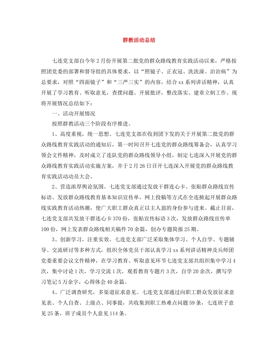 群教活动总结_第1页