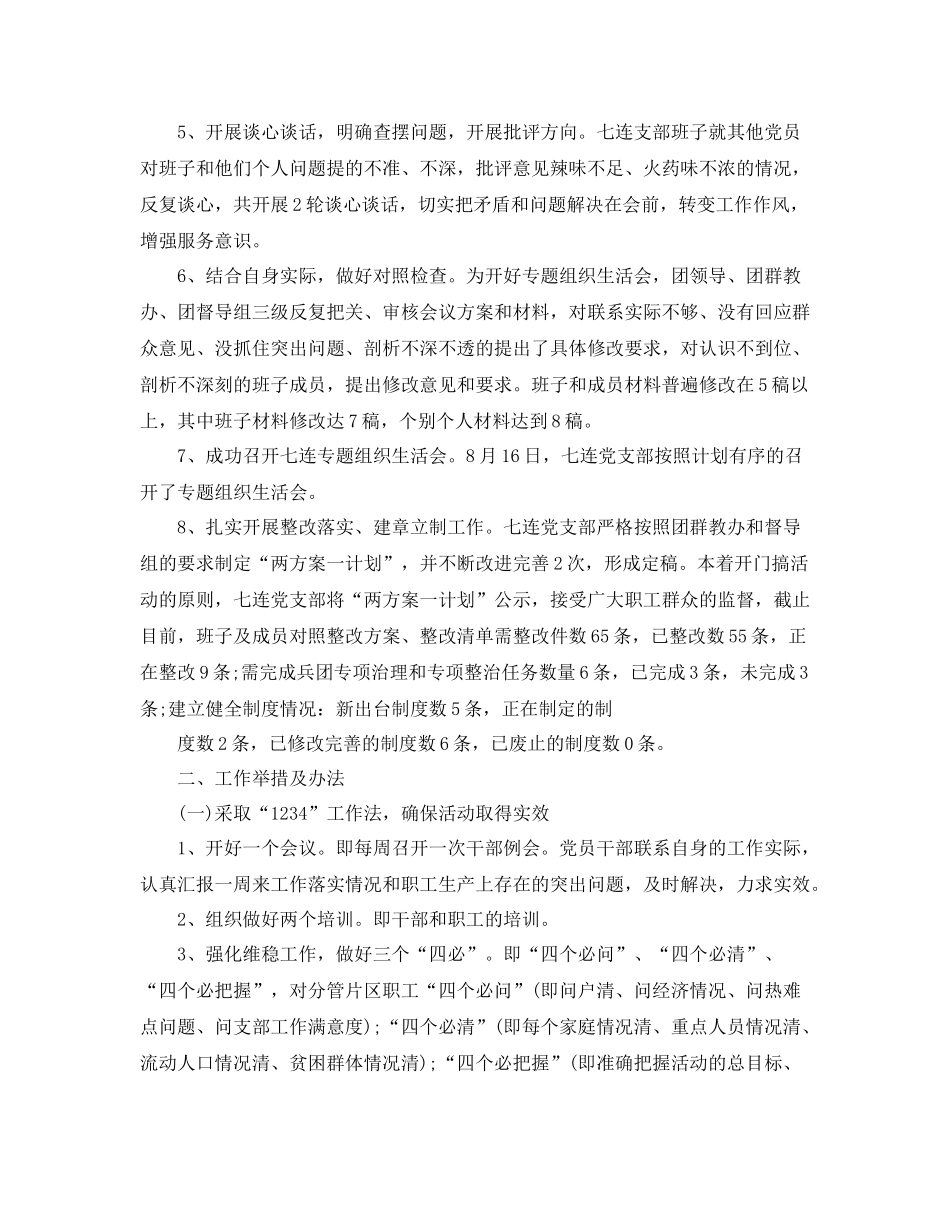 群教活动总结_第2页