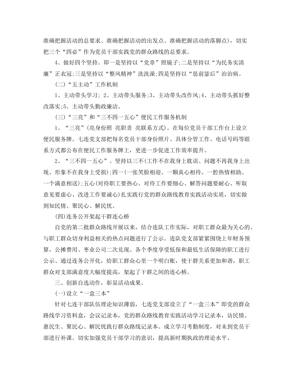 群教活动总结_第3页