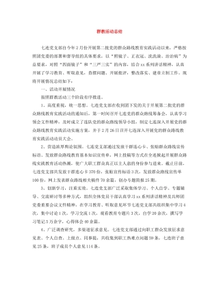 群教活动总结