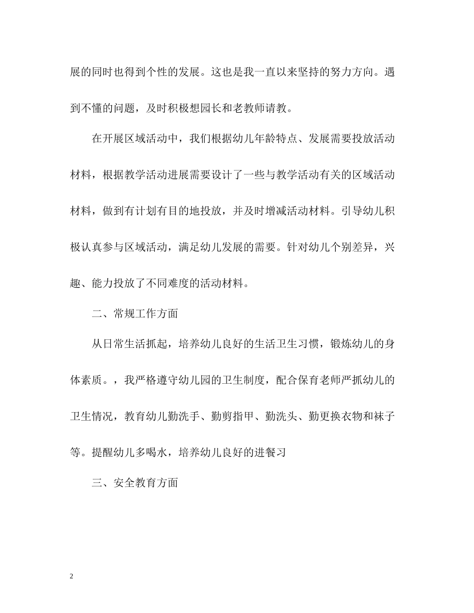幼儿园小班教师个人工作总结_第2页