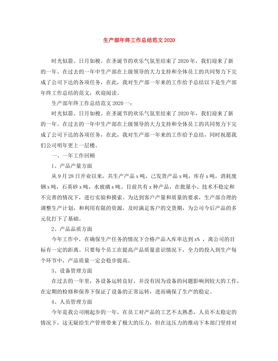 生产部年终工作总结范文2_第1页