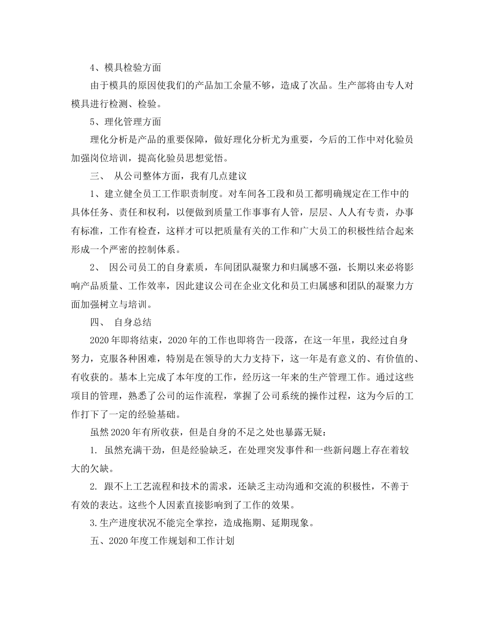 生产部年终工作总结范文2_第3页