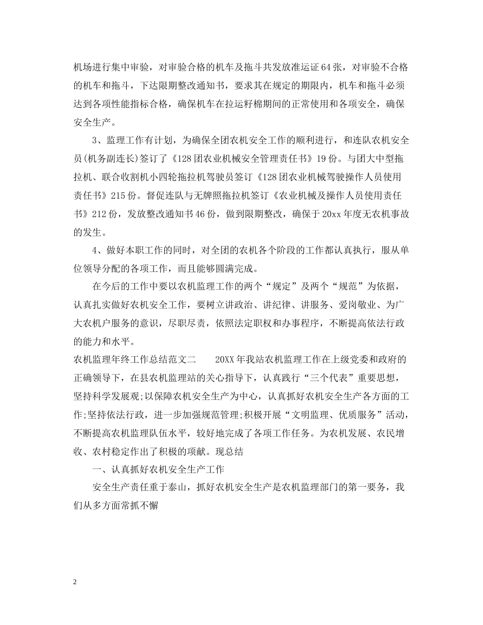 农机监理年终工作总结范文_第2页