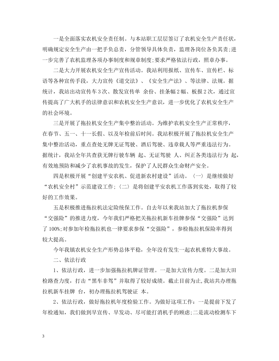 农机监理年终工作总结范文_第3页