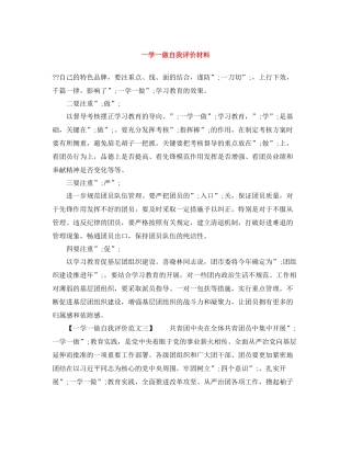 一学一做自我评价材料