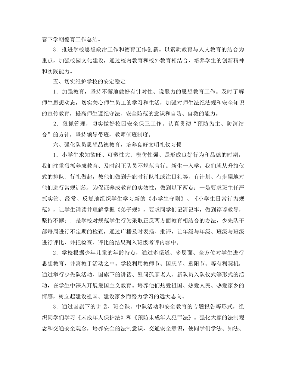 小学德育工作年终总结范文 _第2页