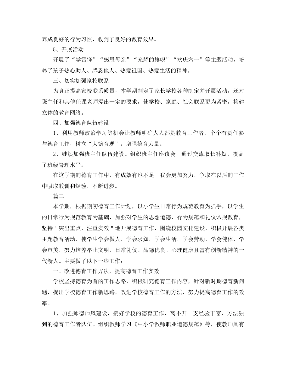 小学德育工作年终总结三篇 _第2页